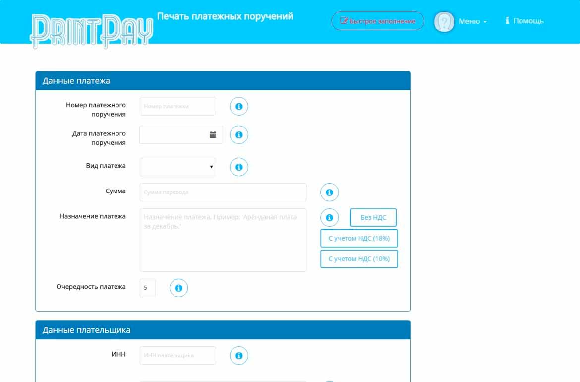 Сайт для печати платежных поручений онлайн Фото 2 | Портфолио студии Альта
