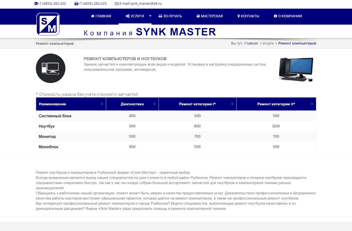 Разработка сайта для компании SynkMaster Фото 2 | Портфолио студии Альта